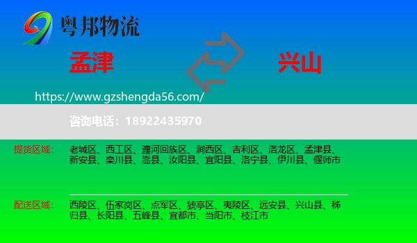 孟津县到兴山县物流专线