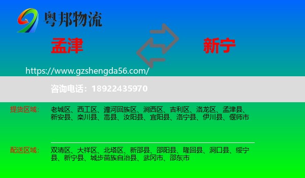 孟津县到新宁县物流专线