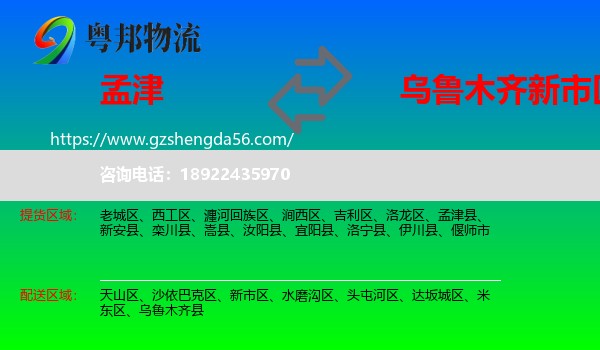 孟津县到新市区物流专线
