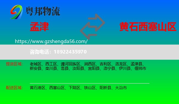 孟津县到西塞山区物流专线