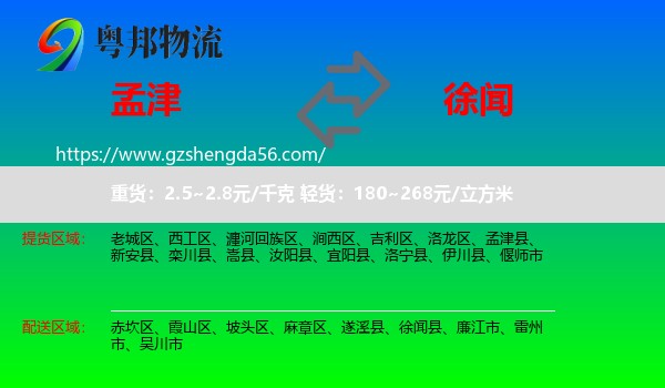 孟津县到徐闻县物流专线