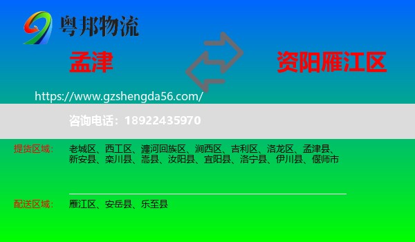 孟津县到雁江区物流专线