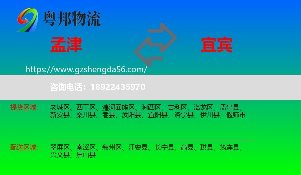孟津县到宜宾物流专线