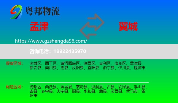 孟津县到翼城县物流专线