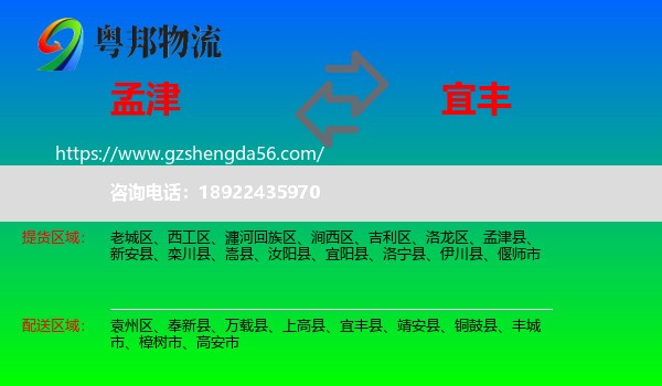 孟津县到宜丰县物流专线