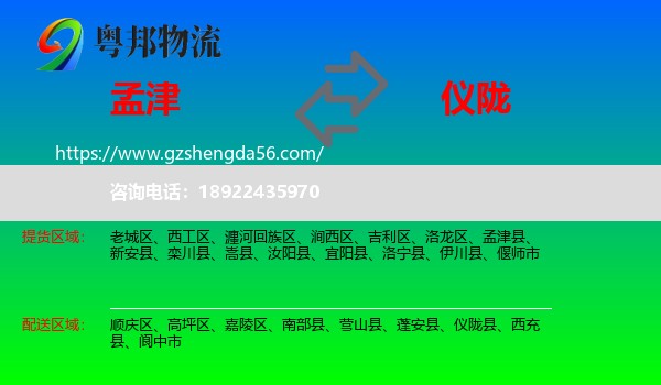 孟津县到仪陇县物流专线