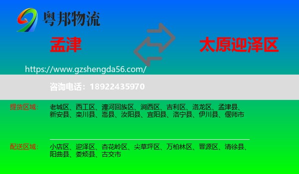 孟津县到迎泽区物流专线