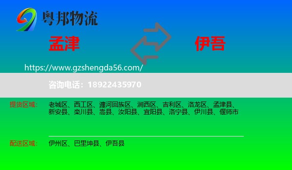 孟津县到伊吾县物流专线