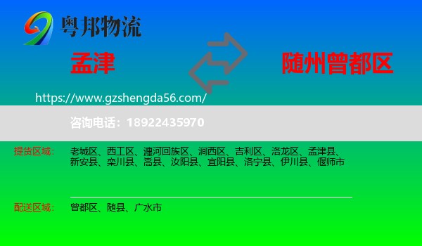 孟津县到曾都区物流专线