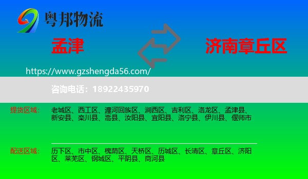 孟津县到章丘区物流专线