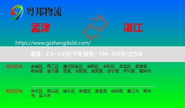 孟津县到湛江物流专线