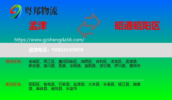 孟津县到昭阳区物流专线