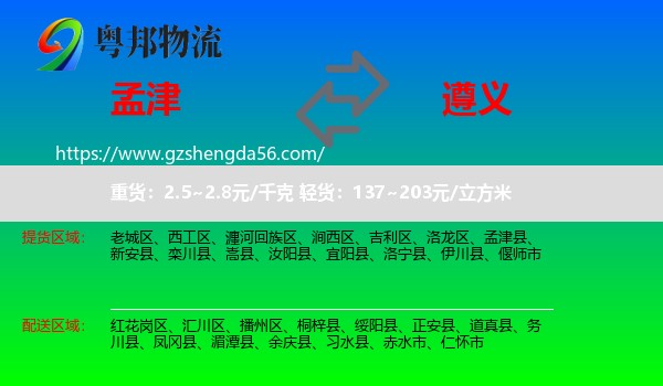 孟津县到遵义物流专线