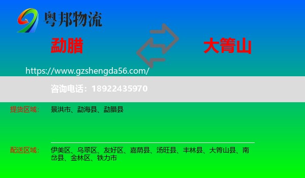 勐腊县到大箐山县物流专线