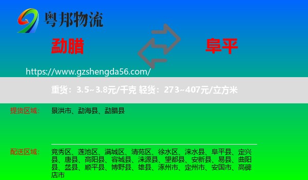 勐腊县到阜平县物流专线