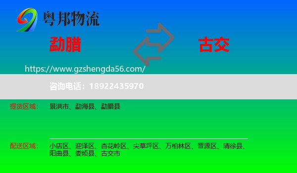 勐腊县到古交市物流专线