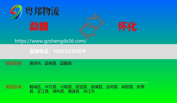 勐腊县到怀化物流专线