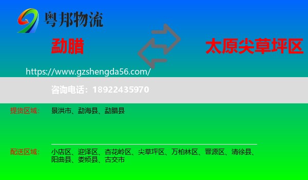 勐腊县到尖草坪区物流专线