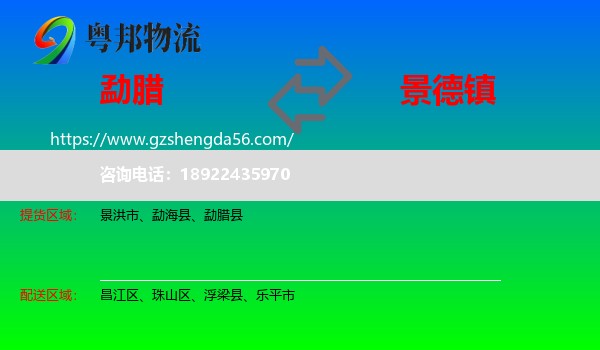勐腊县到景德镇物流专线