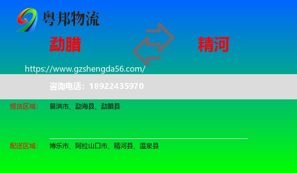 勐腊县到精河县物流专线