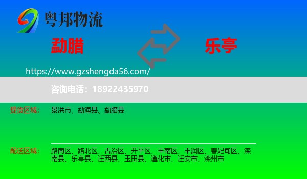 勐腊县到乐亭县物流专线