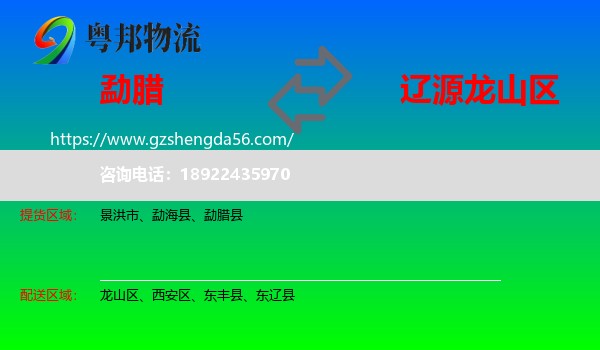 勐腊县到龙山区物流专线