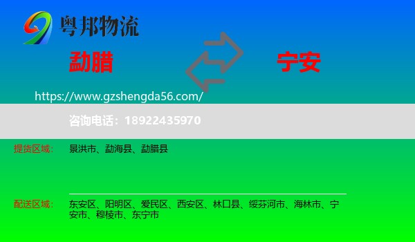 勐腊县到宁安市物流专线