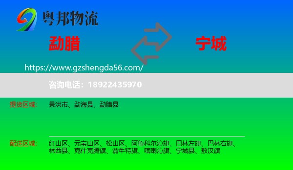 勐腊县到宁城县物流专线