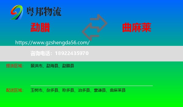 勐腊县到曲麻莱县物流专线