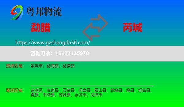 勐腊县到芮城县物流专线