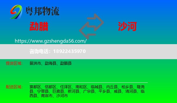 勐腊县到沙河市物流专线