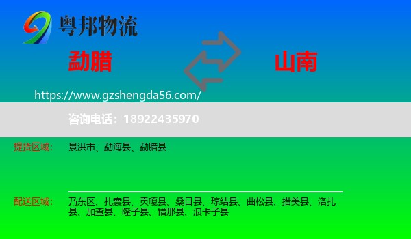 勐腊县到山南物流专线
