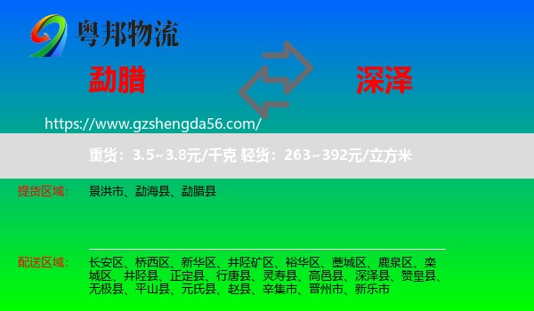 勐腊县到深泽县物流专线