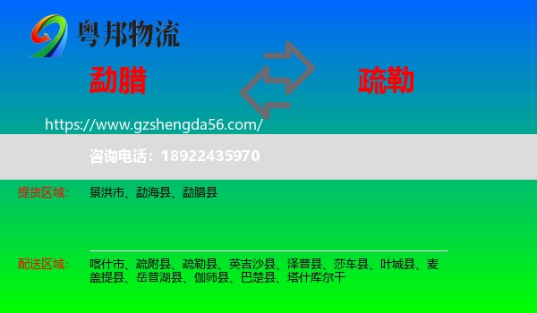 勐腊县到疏勒县物流专线