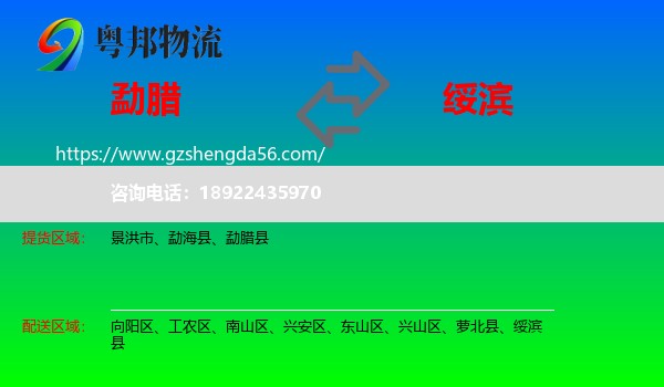 勐腊县到绥滨县物流专线