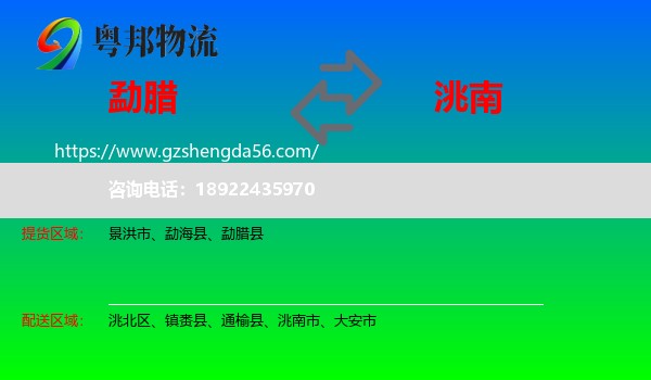 勐腊县到洮南市物流专线
