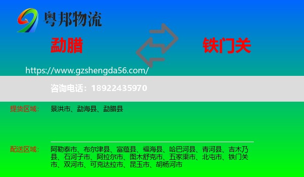 勐腊县到铁门关市物流专线