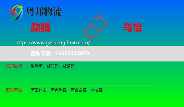 勐腊县到乌恰县物流专线