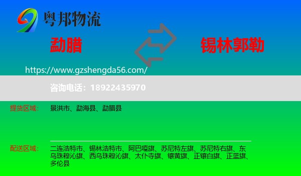 勐腊县到锡林郭勒物流专线