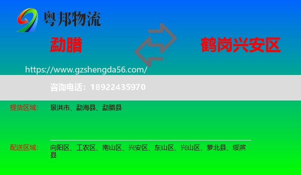 勐腊县到兴安区物流专线