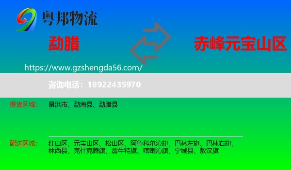 勐腊县到元宝山区物流专线