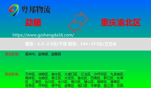 勐腊县到渝北区物流专线