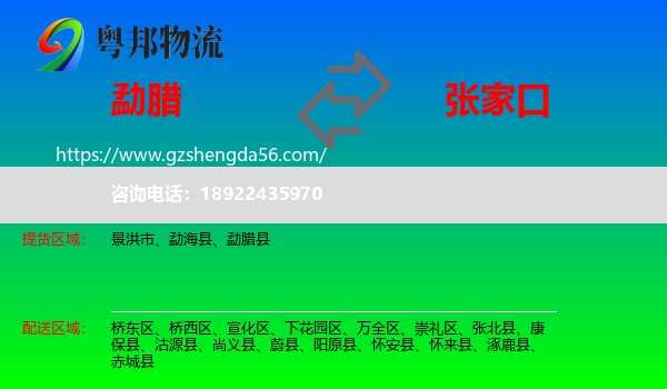 勐腊县到张家口物流专线