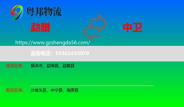 勐腊县到中卫物流专线