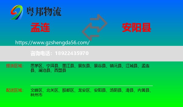 孟连县到安阳县物流专线