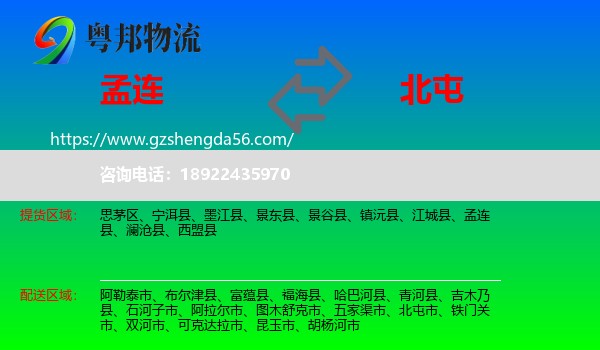 孟连县到北屯市物流专线