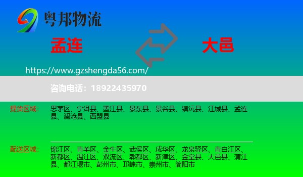 孟连县到大邑县物流专线