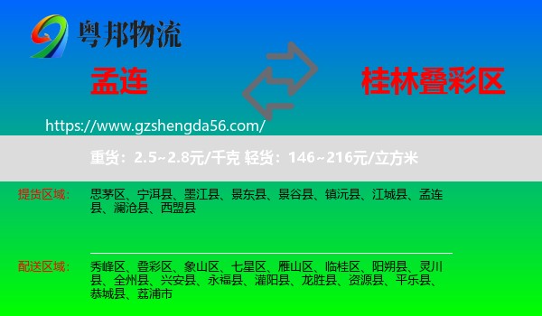 孟连县到叠彩区物流专线