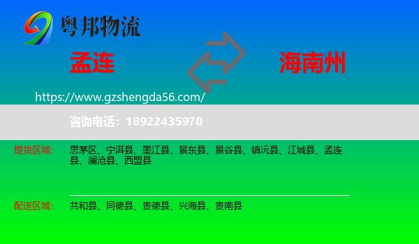 孟连县到海南州物流专线