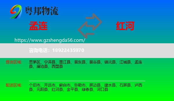 孟连县到红河物流专线